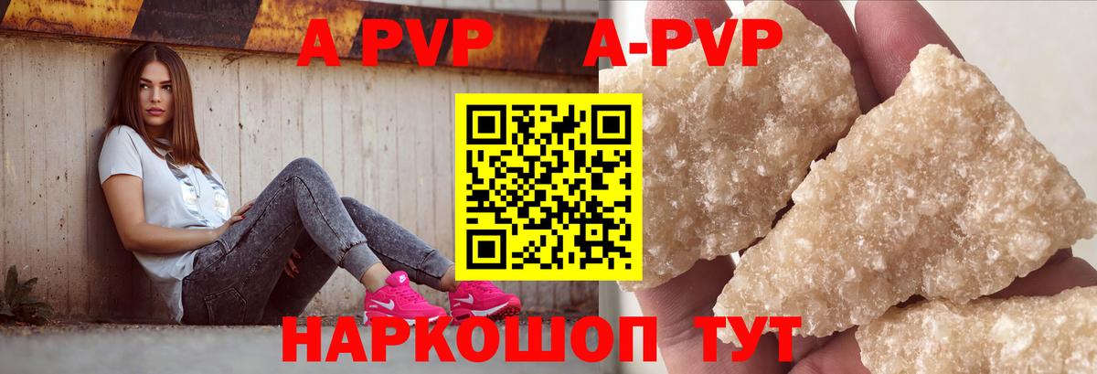 APVP кристаллы Новокубанск