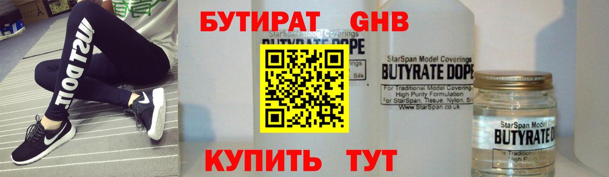 БУТИРАТ  Новокубанск  Бутират 99% 