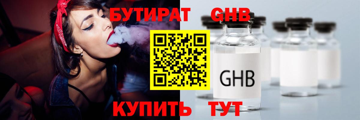 Бутират  БУТИРАТ вода  Вход с VPN  Новокубанск 