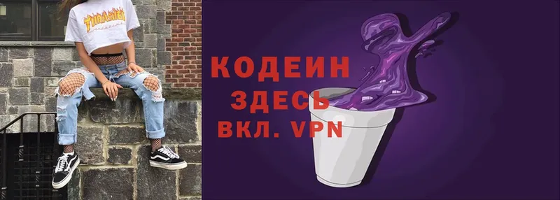 Кодеиновый сироп Lean Purple Drank  Новокубанск 