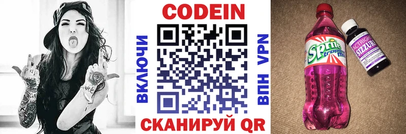 Codein напиток Lean (лин)  Новокубанск 