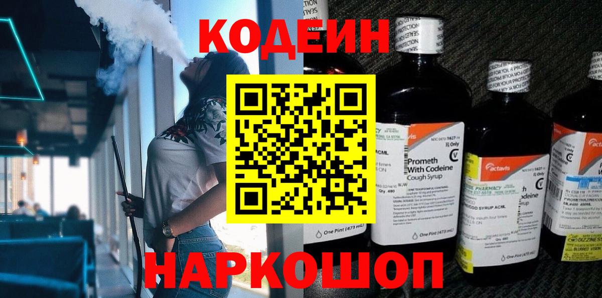 Новокубанск  Кодеин Purple Drank  Codein Purple Drank  Вход с VPN 