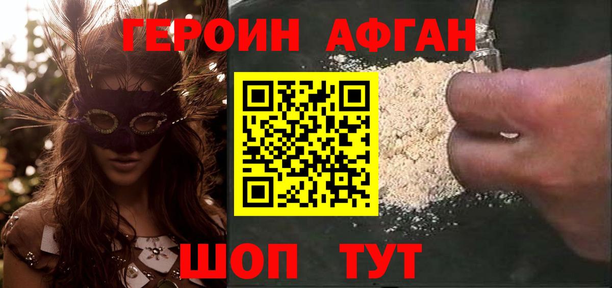 ГЕРОИН Heroin Новокубанск