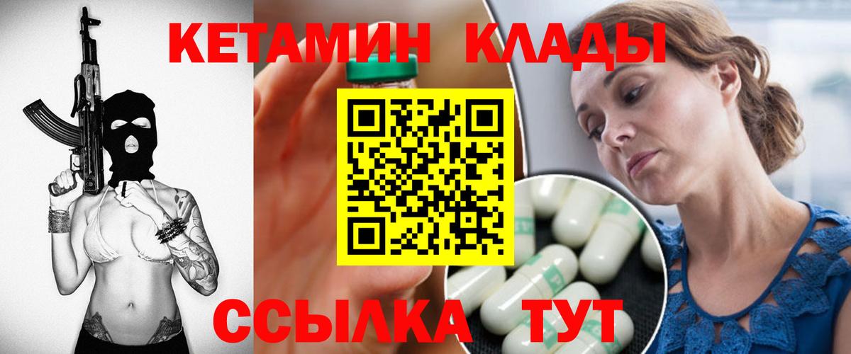 КЕТАМИН VHQ Новокубанск