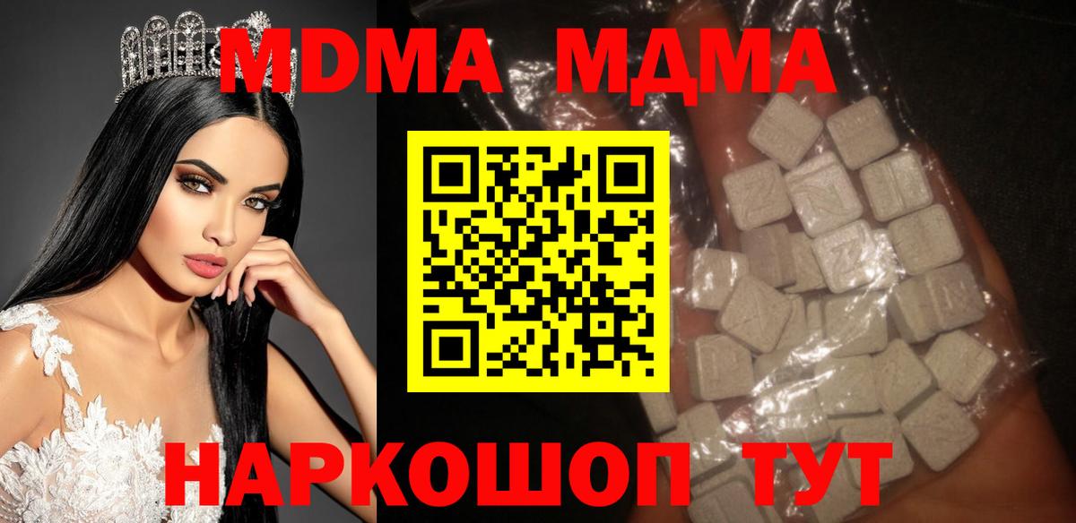 Новокубанск  МДМА кристаллы  МДМА VHQ  Вход с VPN 