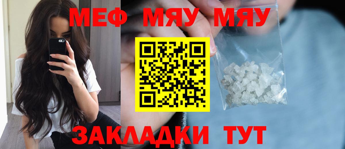 Мефедрон кристаллы Новокубанск