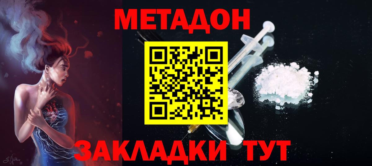 Новокубанск  МЕТАДОН белоснежный  МЕТАДОН methadone  Вход с VPN 